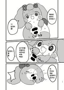 Page 3 of 일인분과의 비밀 - preview thumbnail