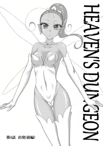Page 148 of Heaven's Dungeon - preview thumbnail