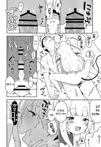 Page 11 of Chibi Succu Shiko Life | 꼬마서큐 섹스 라이프 - preview thumbnail