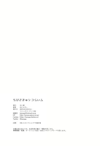 Page 31 of Chibi Succu Shiko Life | 꼬마서큐 섹스 라이프 - preview thumbnail