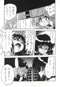 Page 77 of Silent Saturn 2 - preview thumbnail