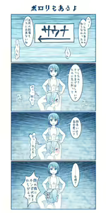 Page 3 of 健全☆ふたなり百合４コマ - preview thumbnail