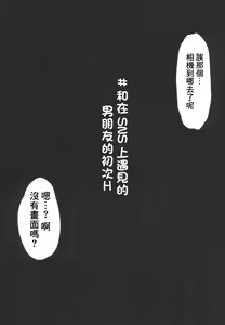 Page 2 of ＃SNS de Deatta Kareshi to Hatsu Ecchi Now - preview thumbnail