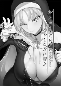 Page 2 of Sister Cleaire no Ecchi na Oshioki - preview thumbnail