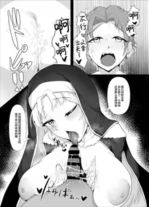 Page 16 of Sister Cleaire no Ecchi na Oshioki | 修女克蕾雅的H的惩罚 - preview thumbnail