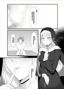 Page 5 of Sister Cleaire no Ecchi na Oshioki | 修女克蕾雅的H的惩罚 - preview thumbnail