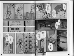 Page 19 of Tatoeba Haha Ga 3 | 戀母情話 3 - preview thumbnail