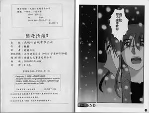 Page 96 of Tatoeba Haha Ga 3 | 戀母情話 3 - preview thumbnail