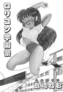 Page 3 of Lolicon Gakuensai - preview thumbnail