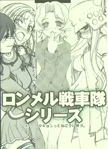 [Hachiouji Kaipan Totsugeki Kiheitai, MEKONDELTA (Makita Yoshiharu, Zenki) Rommel Sensha-tai Series "Futakyon tte Nani?" Gou!!. - hentai manga cover image
