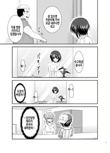 Page 43 of Massage-ten de Seibetsu o Machigaerarete Mesu ni Sareta Vtuber Chuu | 마사지 샵에서 성별을 착각 받아 암컷취급 당한 vtuber 중편 - preview thumbnail
