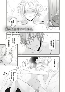 Page 3 of Rinjinha jyoshide ijiwaru. | 邻居是坏心眼上司。 - preview thumbnail