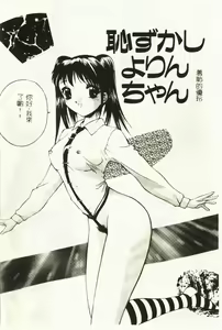 Page 3 of Hazukashi Yorin-Chan - Ashamed Yorin-Chan. - preview thumbnail