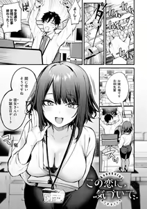 Page 4 of Kono Koi ni Kizuite - preview thumbnail