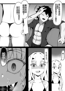 Page 3 of Melu-ko Nanka ni Zettai Makenai Master - preview thumbnail