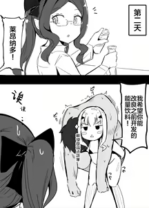 Page 9 of Melu-ko Nanka ni Zettai Makenai Master - preview thumbnail