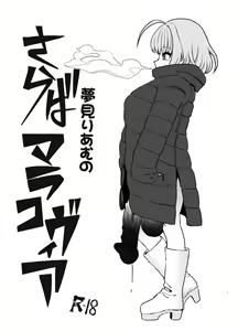 Yumemi Riamu no Saraba Marakovia — hentai manga cover on Fhentai
