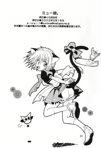 Page 28 of Myuu Musume. - preview thumbnail