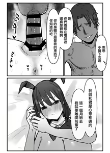 Page 34 of Otaku ni Yasashii Anoko wa Senpai ni Netorareta. - preview thumbnail