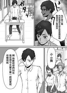 Page 47 of Otaku ni Yasashii Anoko wa Senpai ni Netorareta. - preview thumbnail