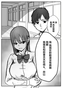 Page 49 of Otaku ni Yasashii Anoko wa Senpai ni Netorareta. - preview thumbnail