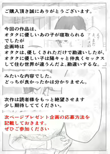 Page 53 of Otaku ni Yasashii Anoko wa Senpai ni Netorareta. - preview thumbnail
