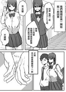 Page 6 of Otaku ni Yasashii Anoko wa Senpai ni Netorareta. - preview thumbnail