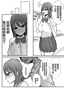 Page 9 of Otaku ni Yasashii Anoko wa Senpai ni Netorareta. - preview thumbnail