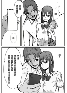 Page 10 of Otaku ni Yasashii Anoko wa Senpai ni Netorareta. - preview thumbnail