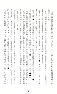 Page 168 of Seikou Kenki Startia Onna kanbu ni Futanari Choukyou sareru Henshin Heroine - preview thumbnail
