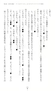 Page 247 of Seikou Kenki Startia Onna kanbu ni Futanari Choukyou sareru Henshin Heroine - preview thumbnail