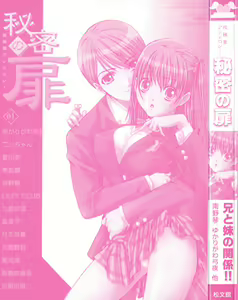 Page 3 of Himitsu no Tobira - The Secret Door - Kinshin Ai Anthology Vol. 01 - preview thumbnail