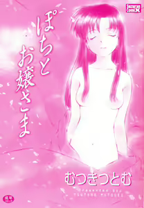 Page 4 of Pochi To Ojou-sama - preview thumbnail