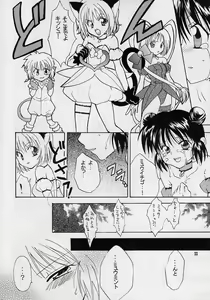 Page 20 of Mew-musu. 2 - preview thumbnail