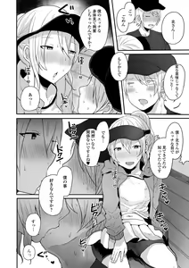 Page 74 of Otokonoko datte Koi Shitain desu ga! + Ecchi na China ♂ wa,  Osuki desu ka? - preview thumbnail