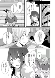 Page 9 of Otokonoko datte Koi Shitain desu ga! + Ecchi na China ♂ wa,  Osuki desu ka? - preview thumbnail