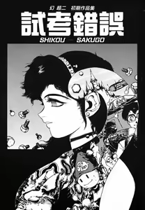 Page 3 of Shikou Sakugo - preview thumbnail