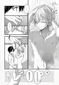Page 9 of Gaman Shinaide - preview thumbnail