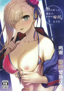 Netsu no Tomotta Yubisaki de, Kimi no Rinkaku o Nazoru — hentai manga cover on Fhentai