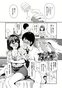 Page 3 of Choro Mesuicchi - preview thumbnail