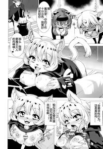 Page 4 of Zettai Fuuin Shitei ~Tomoare Kemonomimi Okasubeshi~ - preview thumbnail