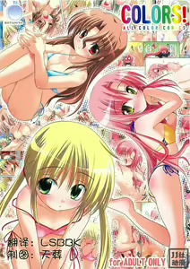 Colors! - hentai manga cover image
