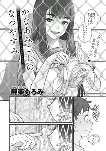 Page 3 of Kanaami no Mukougawa - preview thumbnail