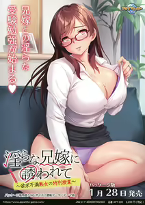 Midara na Aniyome ni Sasowarete ~Yokkyuu Fuman Jukujo no Tokubetsu Jugyou~ — hentai manga cover on Fhentai