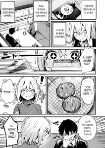 Page 117 of Kono Koi ni Kiduite | 이 사랑을 알아채줘 - preview thumbnail