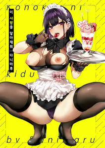 Page 3 of Kono Koi ni Kiduite | 이 사랑을 알아채줘 - preview thumbnail