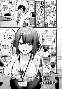 Page 5 of Kono Koi ni Kiduite | 이 사랑을 알아채줘 - preview thumbnail