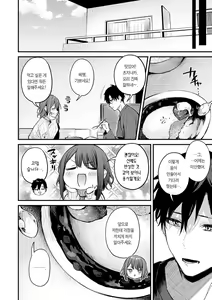 Page 56 of Kono Koi ni Kiduite | 이 사랑을 알아채줘 - preview thumbnail