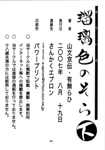Page 34 of Ruriiro no Sora - Ge | Azure Sky Vol. 5 - preview thumbnail