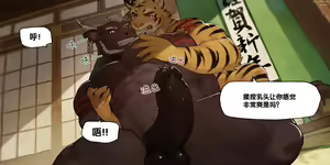 Page 4 of Term 216-220 Cow and Tiger | 牛虎之交 - preview thumbnail